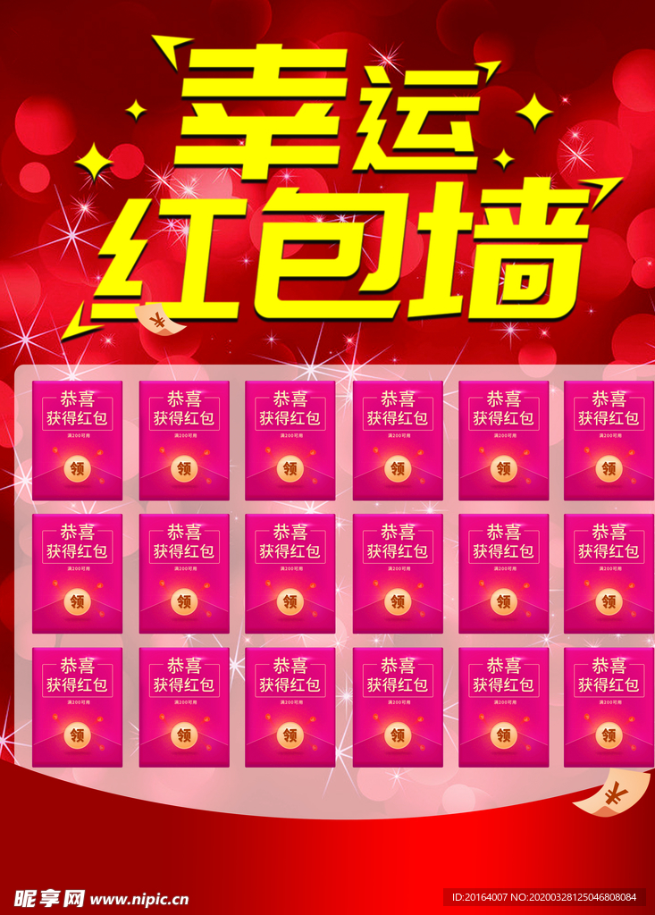 红包墙