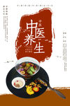 中医养生
