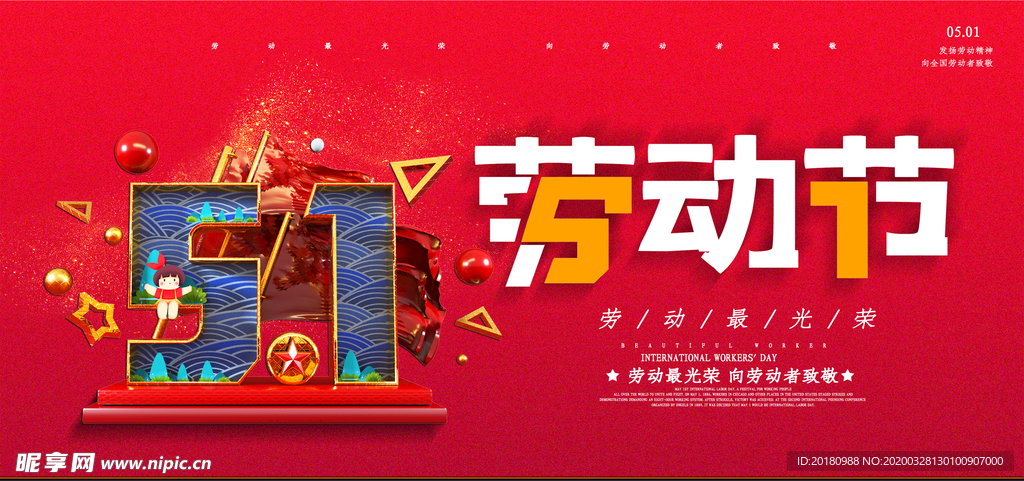 劳动节