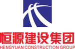 恒源建设集团 建筑 LOGO