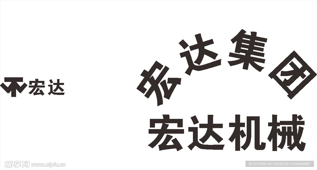 宏达集团 宏达机电 建筑 LO