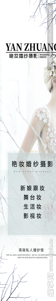 艳妆婚纱馆