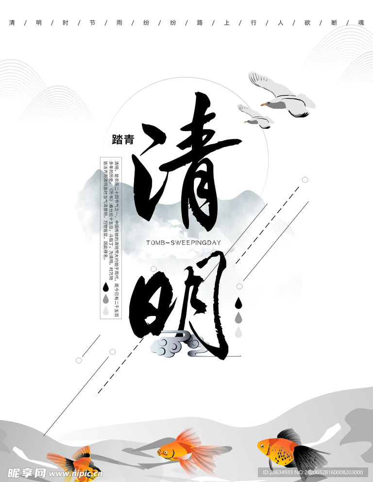 清新清明节海报