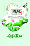 清新剪纸风清明节