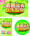 清明节特惠海报