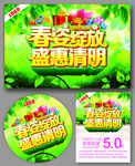 清明节促销海报