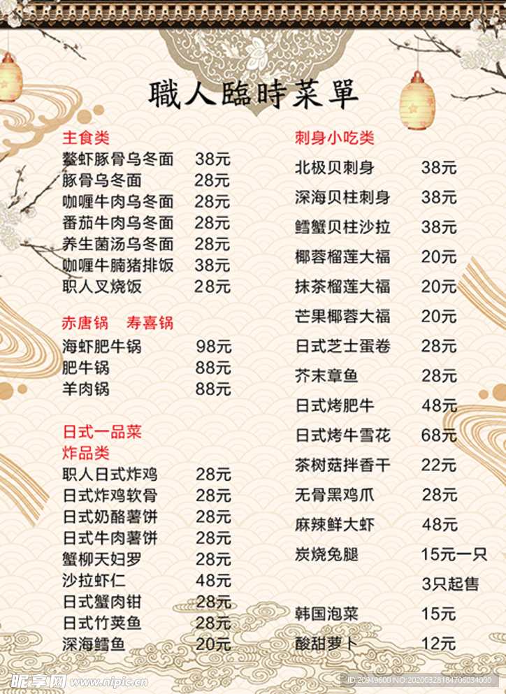 菜单海报设计