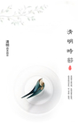 清明
