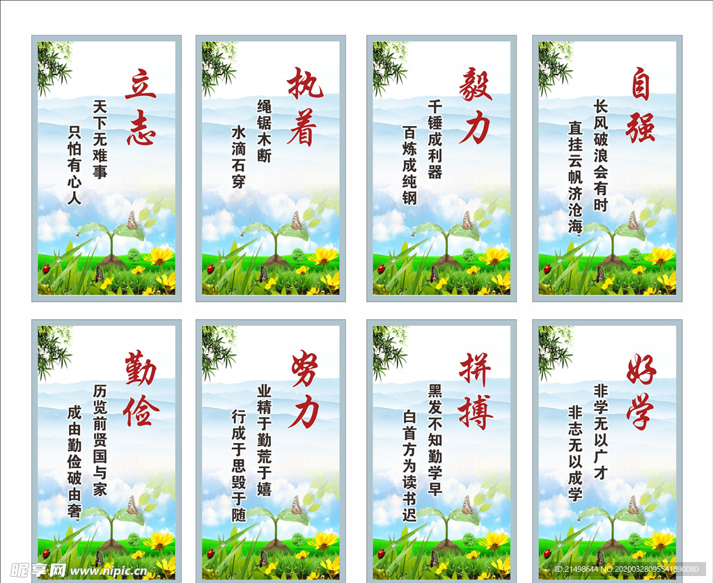 校园标语