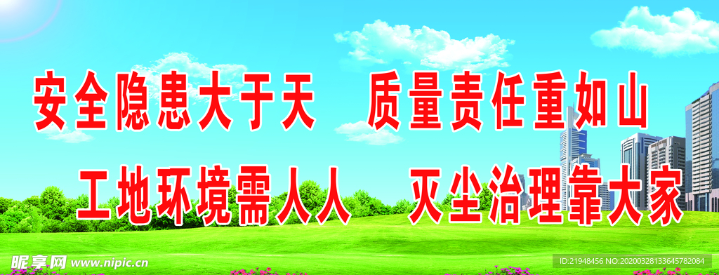 工地安全喷绘
