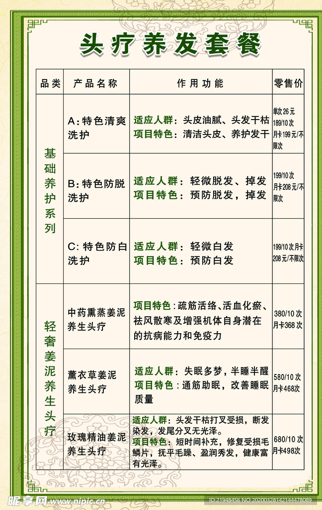 头疗养发套餐