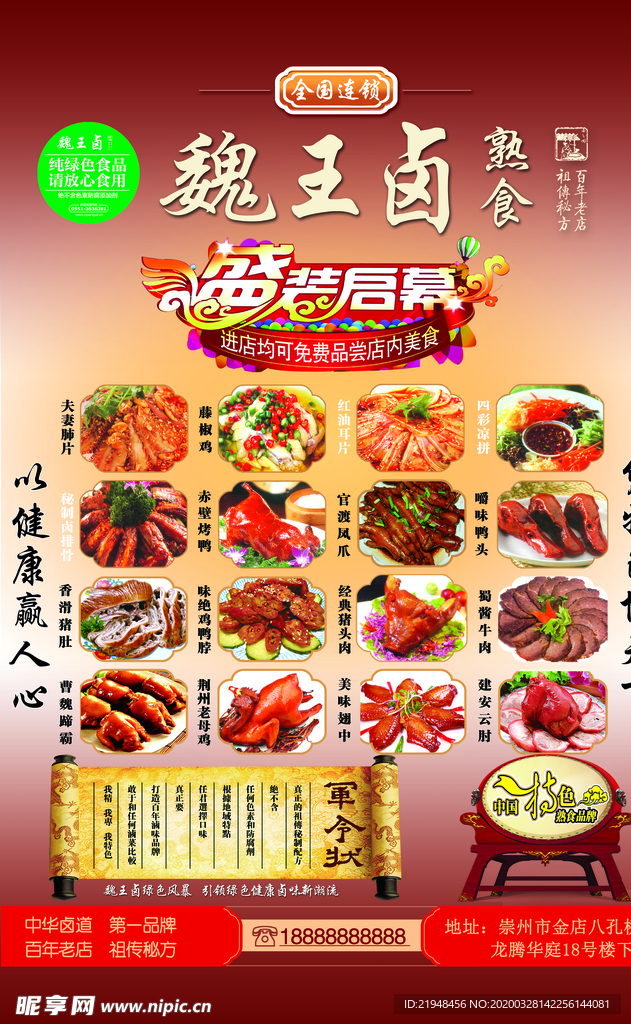 魏王卤开业价格