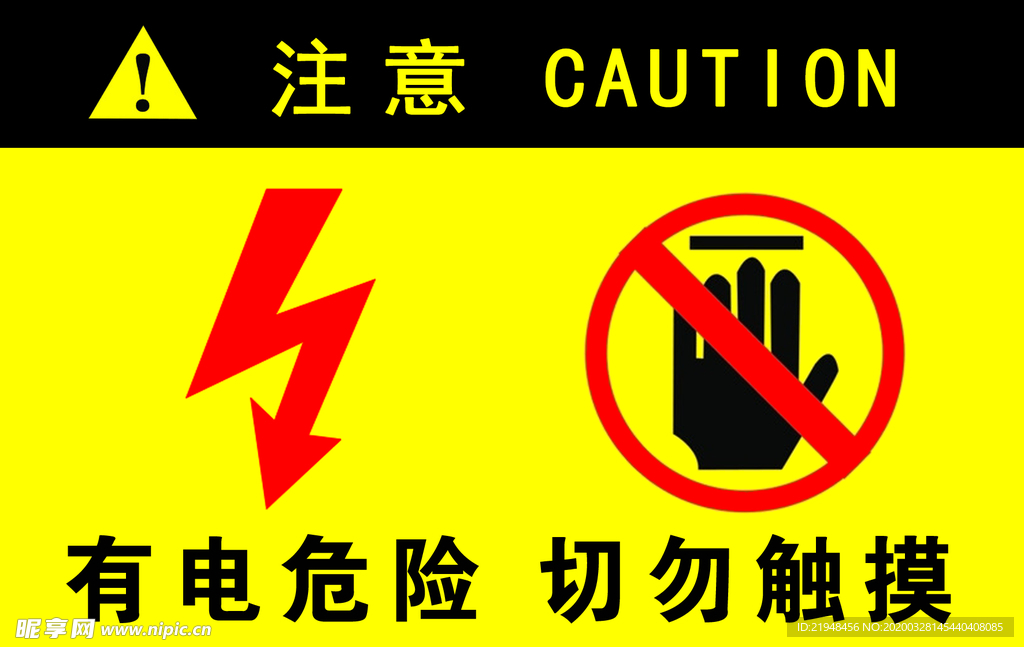 有电危险警示牌