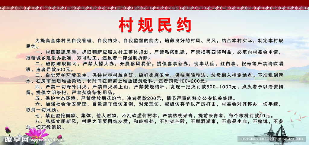 村规民约喷绘