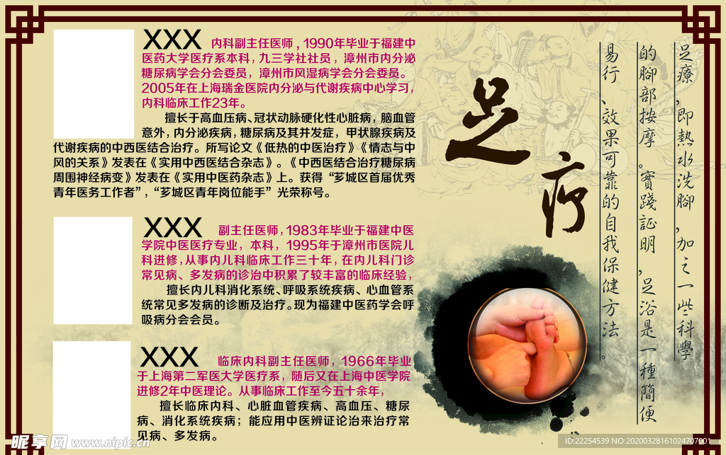 足疗