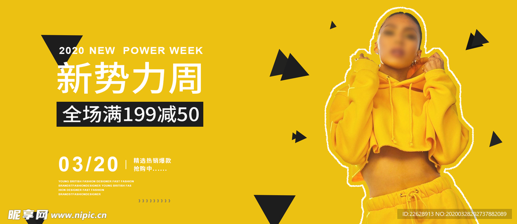 新势力周banner