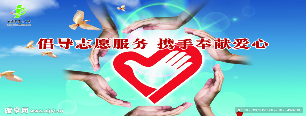 倡导志愿者服务