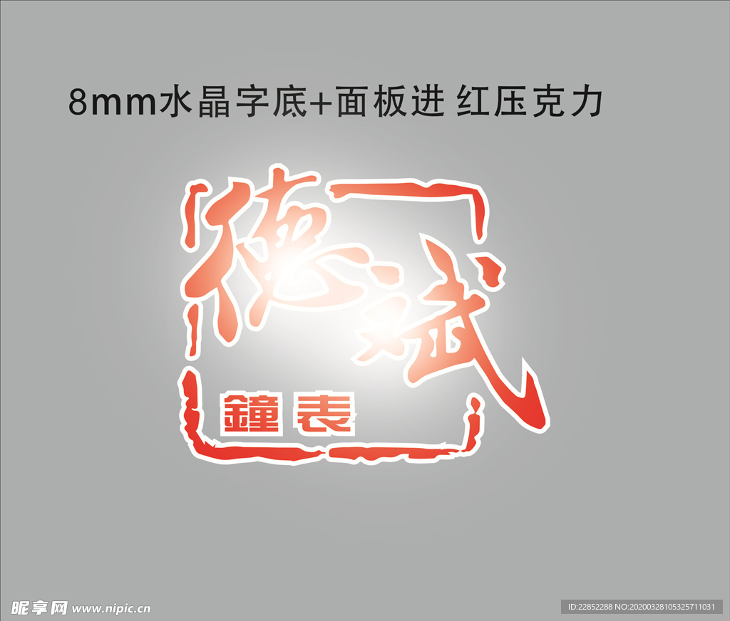 德斌钟表