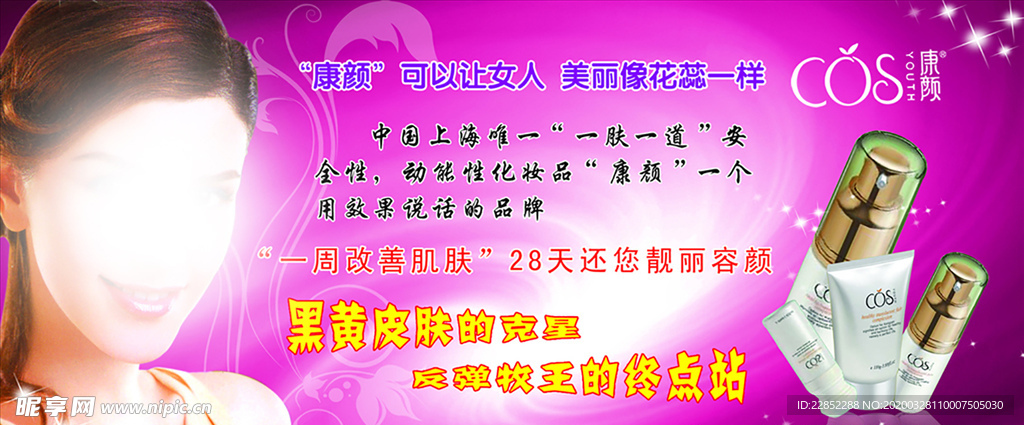 美容护肤品