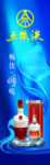 粮液