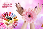 美甲海报
