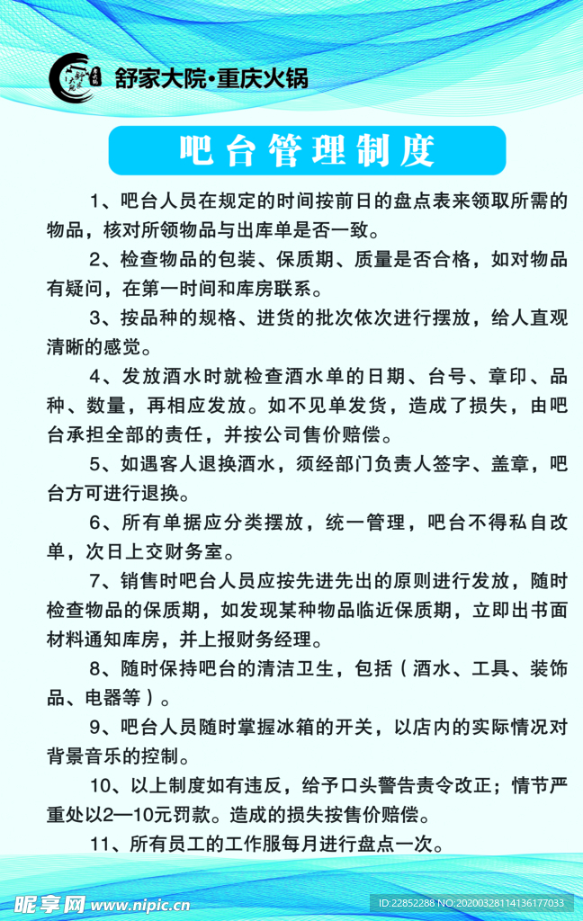 吧台管理制度