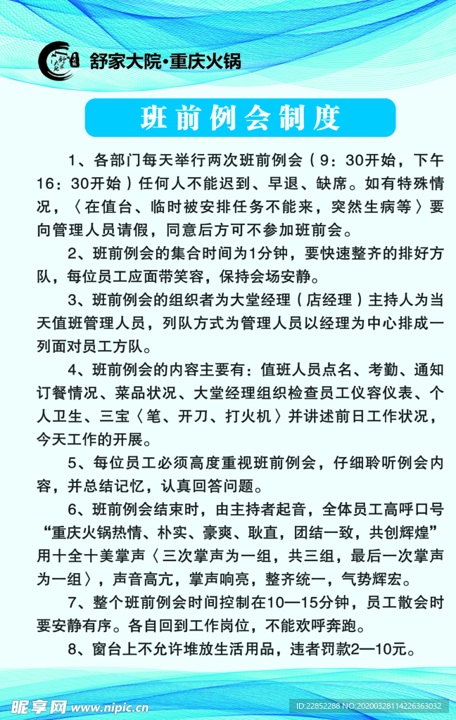 班前例会制度