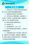 考评制度