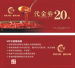 重庆火锅代金券