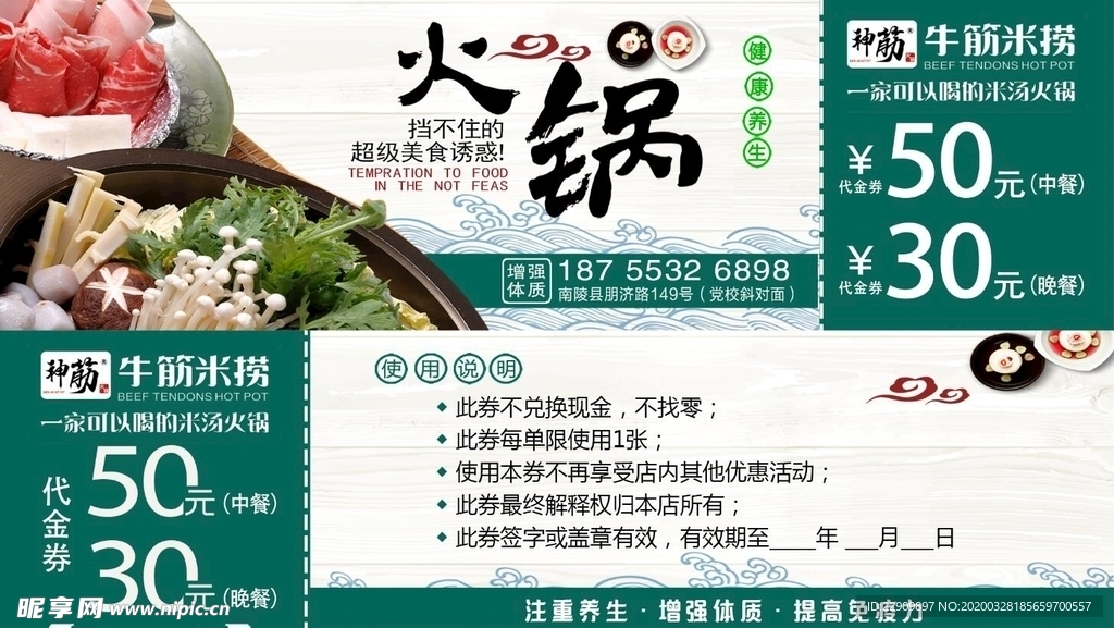 牛筋米捞优惠券