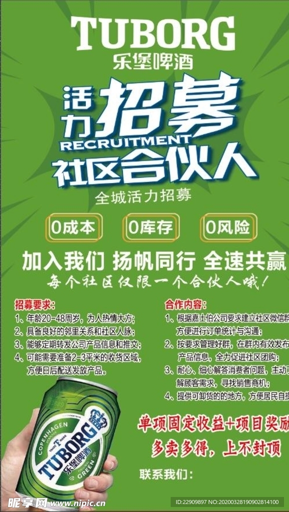 乐堡啤酒