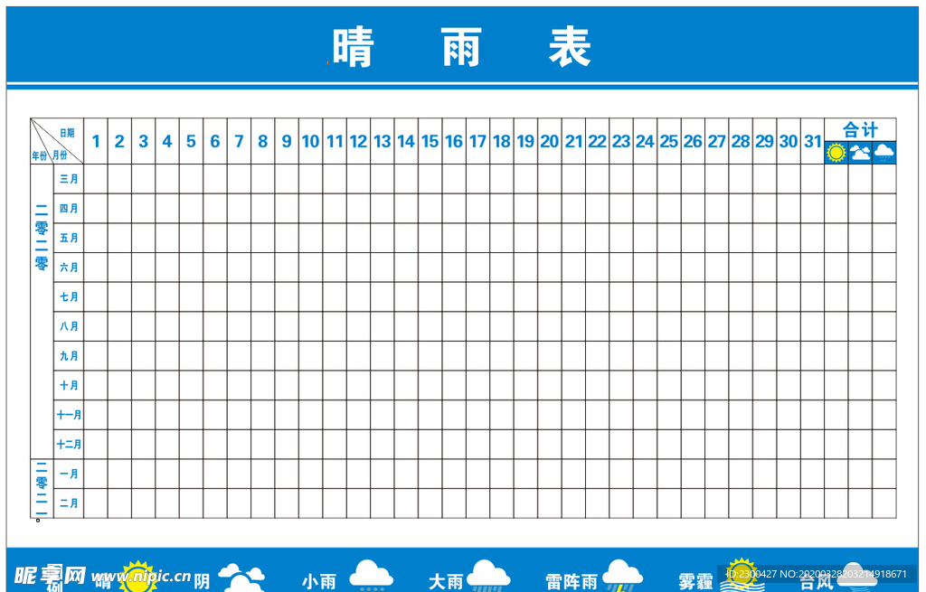 晴雨表