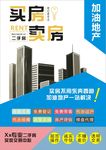 房产企业宣传单页