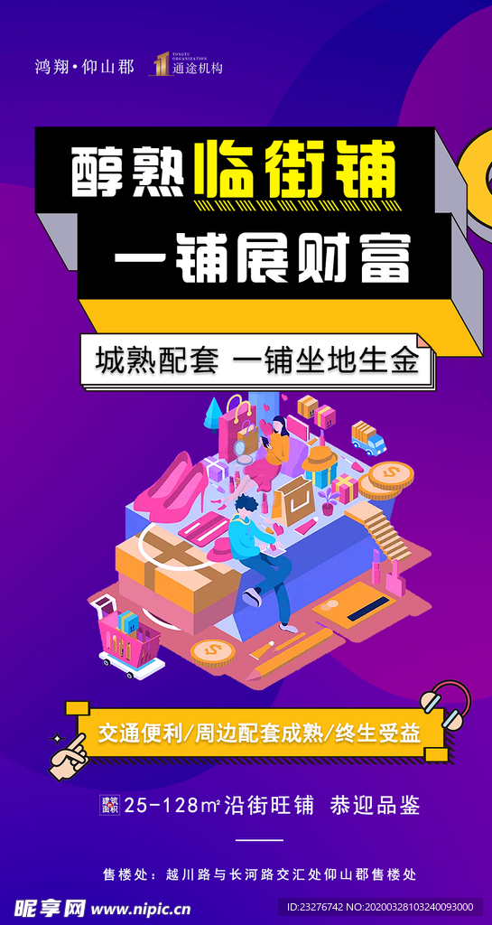 临街铺