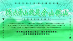 绿水青山就是金山银山绿色环保