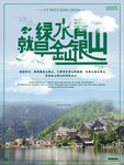 绿水青山