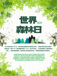 世界森林日