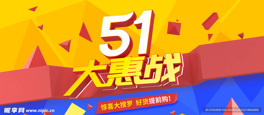 51大惠战