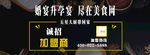 餐饮业加盟广告网站Banner