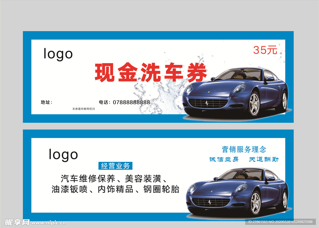洗车券 洗车卡 车