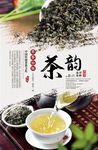 茶韵茶文化海报