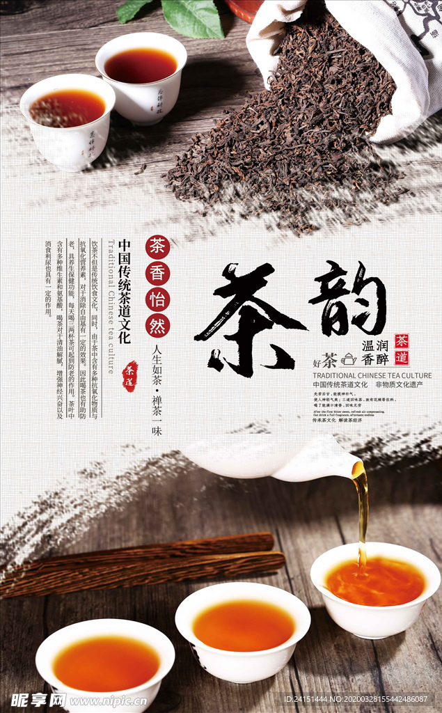 茶韵茶文化海报