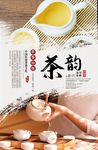 茶韵茶文化海报