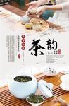茶韵茶文化海报