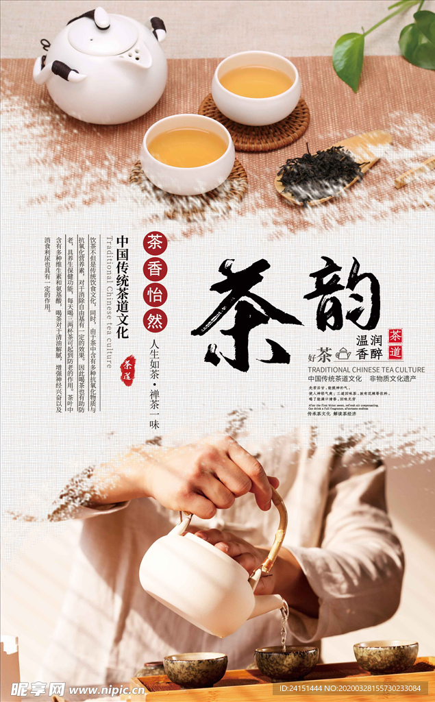 茶韵文化海报