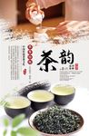 茶韵茶文化海报