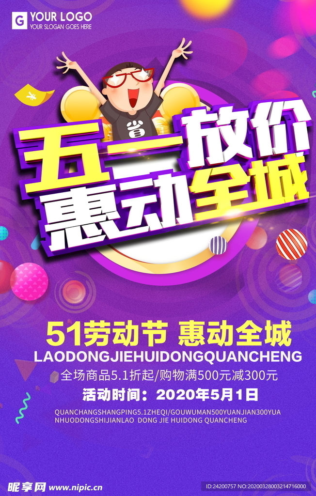 劳动节海报