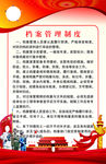 退役军人档案管理制度