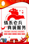 情系老兵