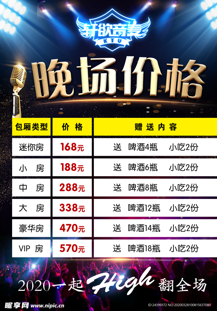 KTV晚场价格海报